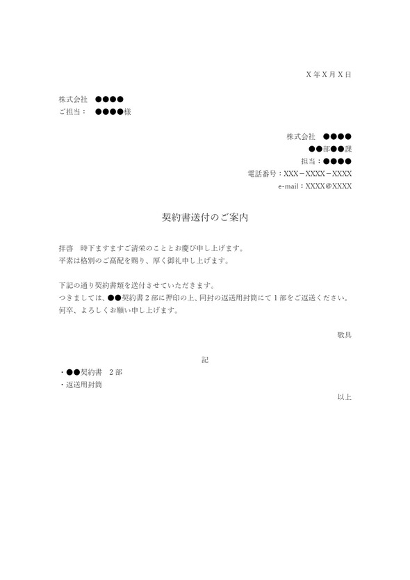 送付状（時下ますますご清栄のこととお慶び申し上げます）