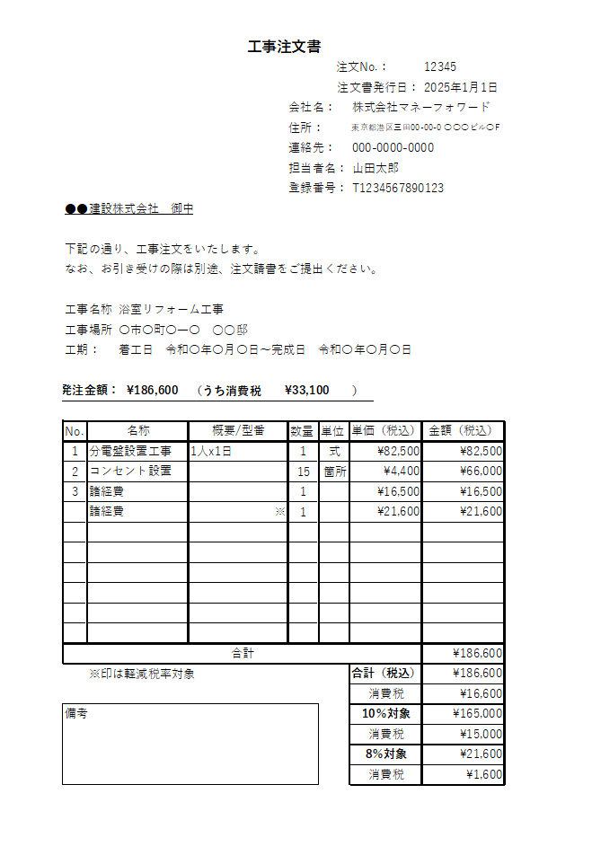 工事注文書