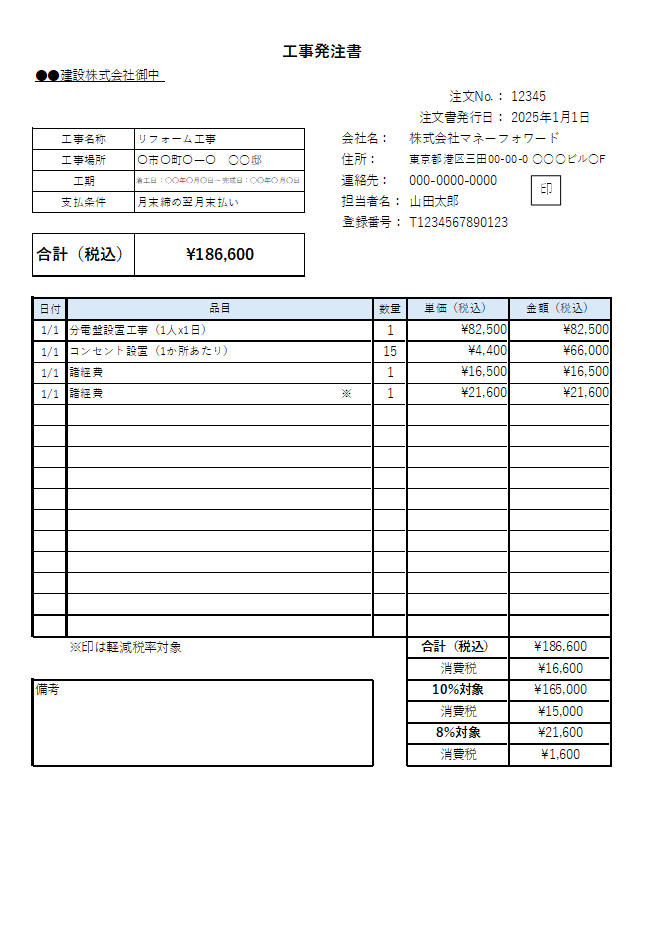 工事発注書