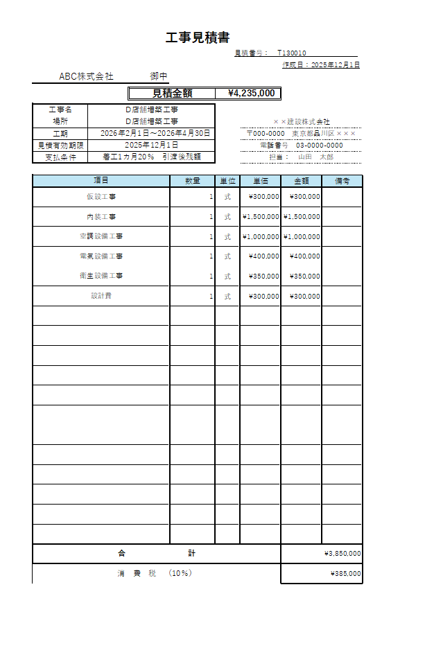 工事見積書_原価計算あり