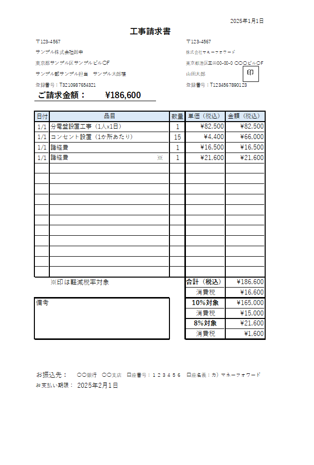 工事請求書