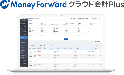 IPO準備・中堅〜上場企業向け機能搭載内部統制にも対応したクラウド会計ソフト