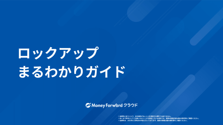 ロックアップまるわかりガイド