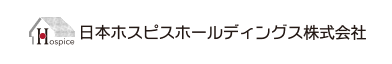 日本ホスピスホールディングス株式会社