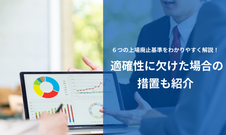 上場廃止とは? 基準・メリット・事例を解説 , 上場廃止とは? 基準・メリット・事例を解説 – RJEV