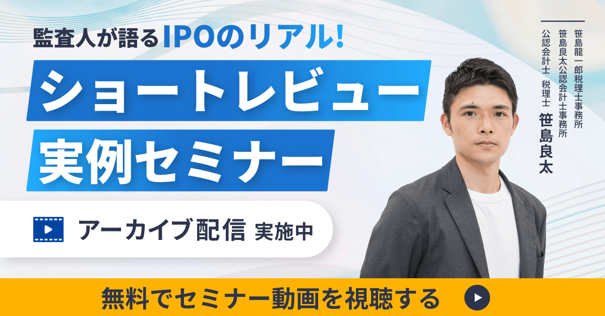 ショートレビュー実例セミナー　資料でセミナー動画を視聴する