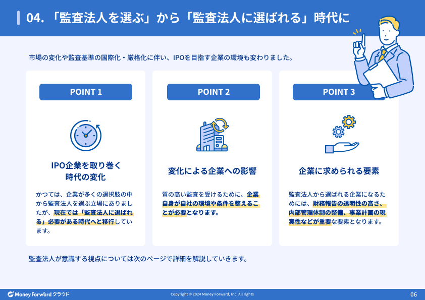監査基準とは？概要と構成要素、最新の動向を解説 – IPOサポートメディア