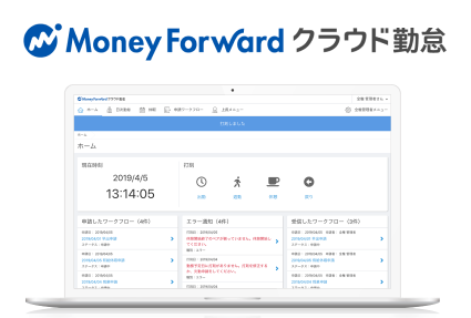 マネーフォワード クラウド勤怠