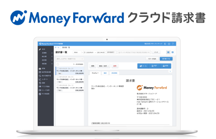マネーフォワード クラウド請求書