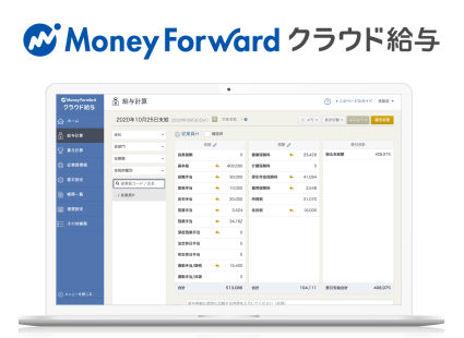 マネーフォワード クラウド給与