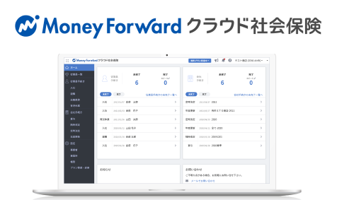 マネーフォワード クラウド社会保険