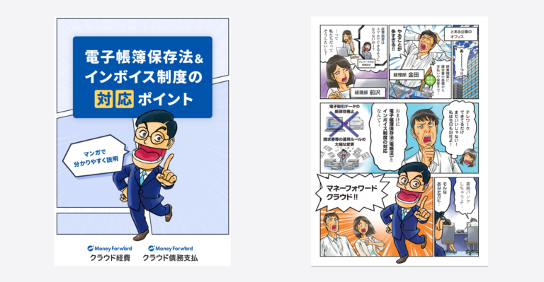 マンガで分かる電子帳簿保存法×インボイス制度