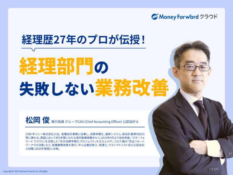 経理部門の失敗しない業務改善