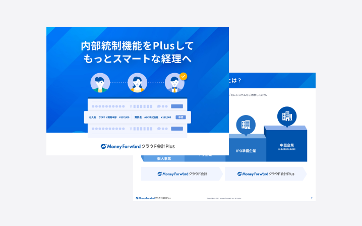 マネーフォワード クラウド会計Plus