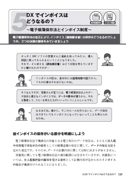 DXでインボイスはどうなるのか