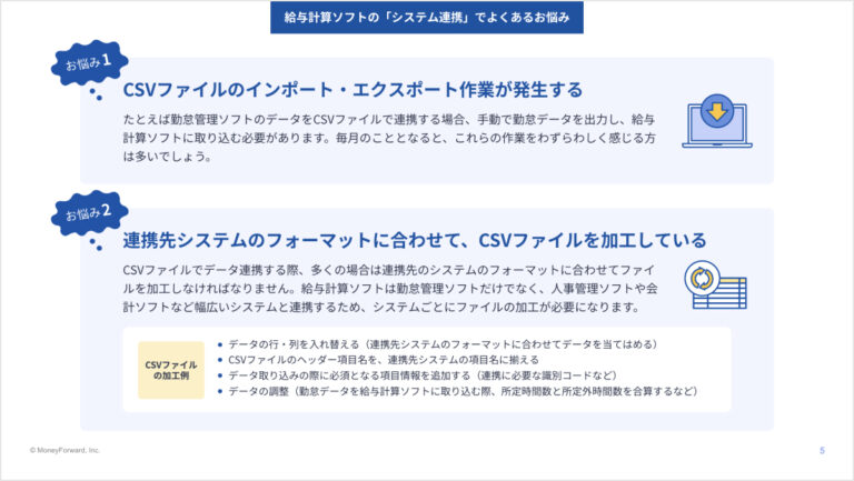 給与計算ソフトは「連携のしやすさ」で選ぶと手作業を減らせる！
