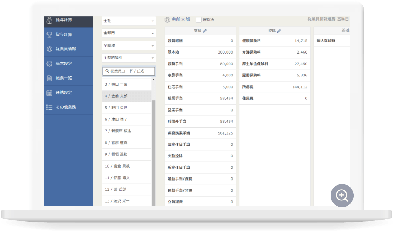 給与計算の自動化で工数削減！前月比較機能を使えば先月との差分がひと目で分かる！のイメージ