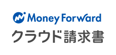 MoneyForwardクラウド請求書