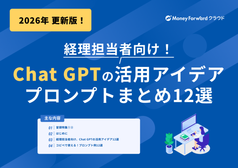 Chat GPTの活用アイデア プロンプトまとめ12選_2026