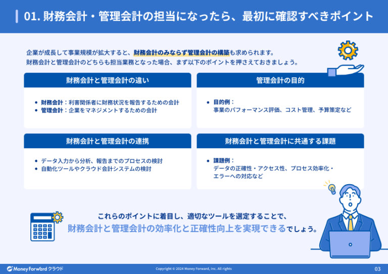 財務会計と管理会計の基本