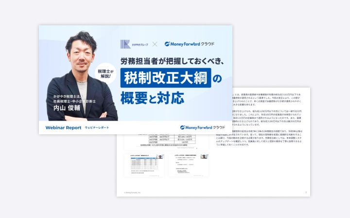 労務担当者が把握しておくべき、税制改正大綱の概要と対応