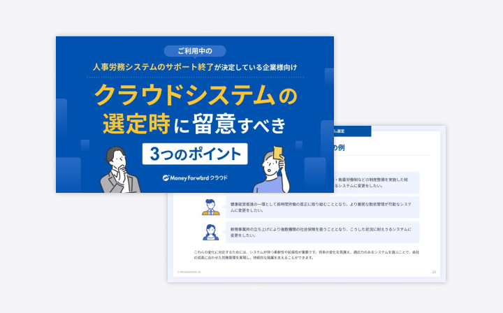 クラウドシステムの選定時に留意すべき3つのポイント
