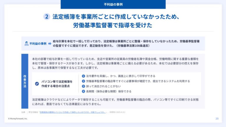 意図せぬ法令違反を防ぐための、法定三帳簿管理のガイドブック