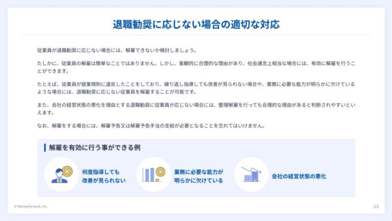 退職勧奨の実務対応と違法リスク防止のガイド