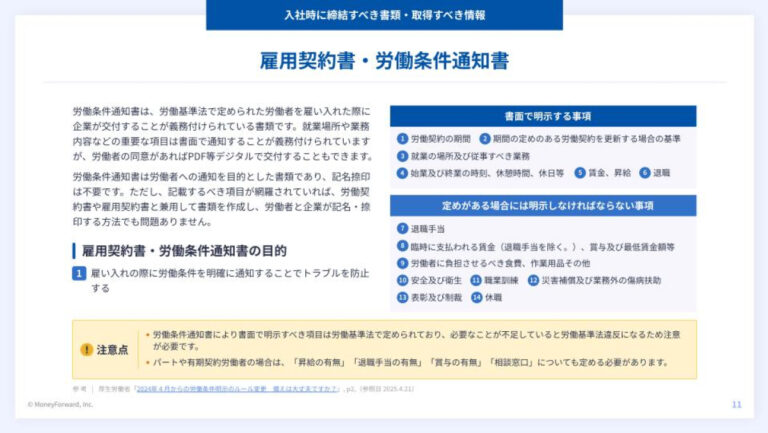 入社手続きで注意すべきポイント・ケーススタディ