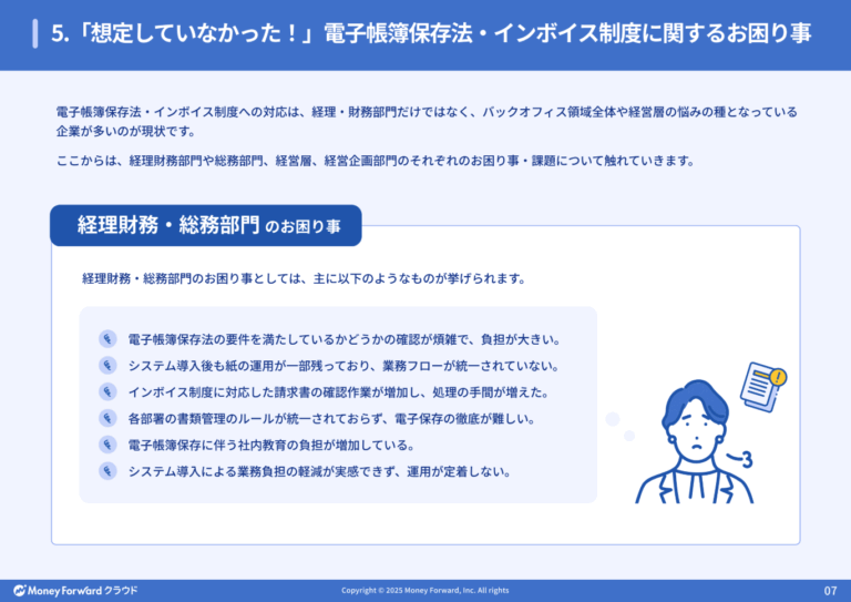電帳法・インボイス制度対応後のバックオフィスの落とし穴