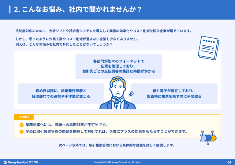 納品書から請求書、支払調書まで一元管理　ペーパーレス×デジタル化で実現する経理業務の生産性向上