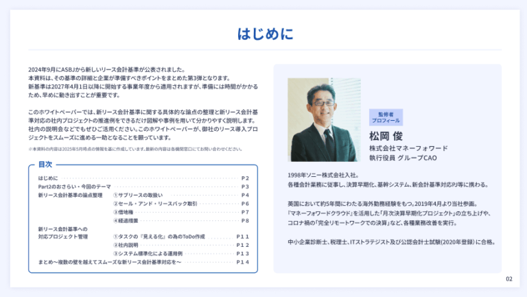 新リース会計基準と主要論点が丸わかり！対応ガイドブックPart.3