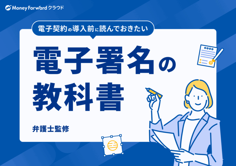 電子署名の教科書