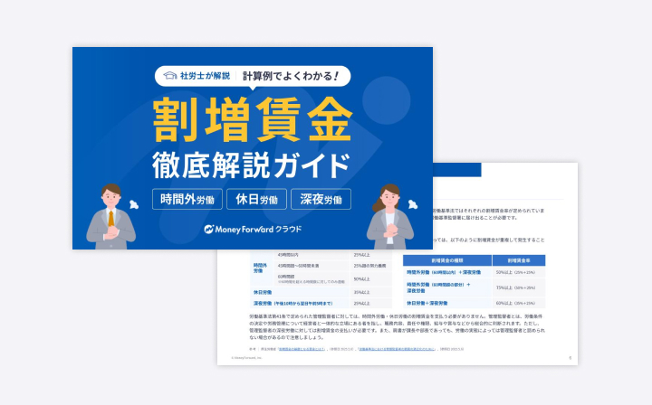 割増賃金 徹底解説ガイド（時間外労働・休日労働・深夜労働）