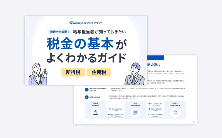 税金の基本がよくわかるガイド