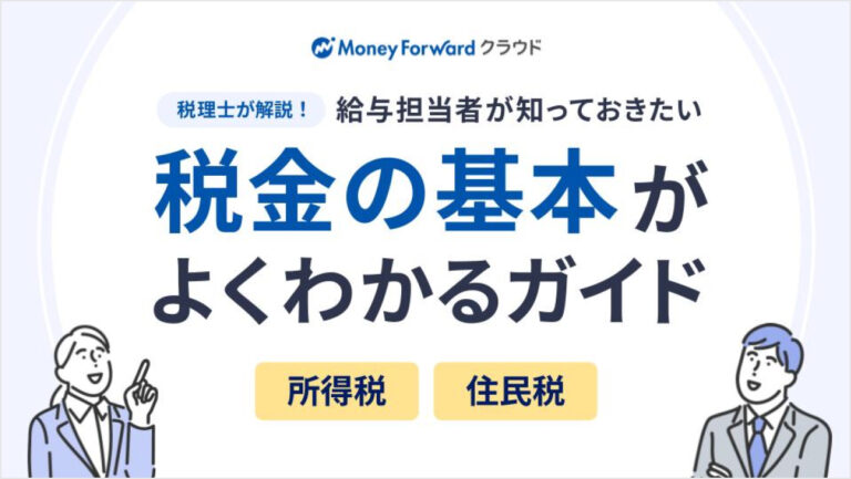 税金の基本がよくわかるガイド