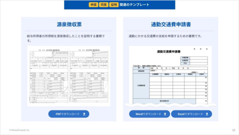 人事・労務テンプレート集（給与計算編）