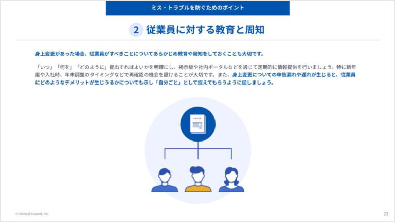 労務管理業務のミス・トラブル防止ガイド～身上変更編～