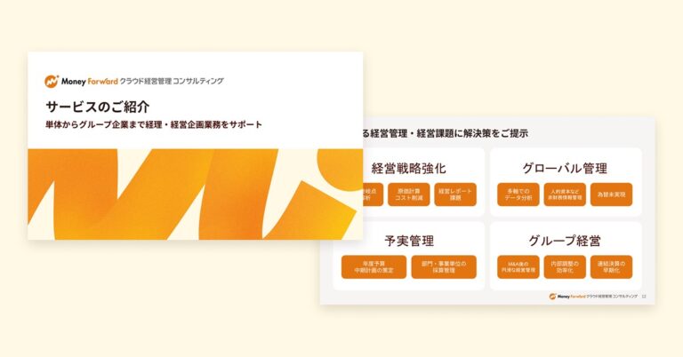 経営管理システムの活用で データドリブンな経営管理を実現