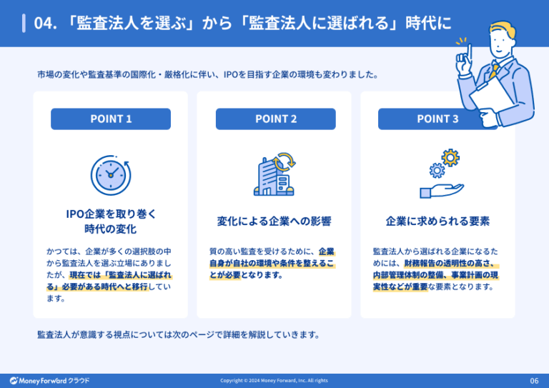 監査法人から選ばれるための5つのポイント