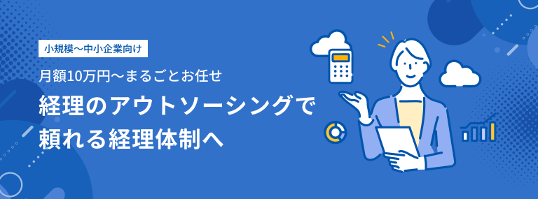 【サービス資料】マネーフォワード おまかせ経理