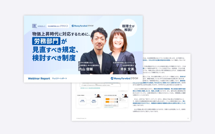 物価上昇時代に対応するために、労務部門が見直すべき規定、検討すべき制度