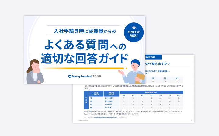 入社手続き時に従業員からのよくある質問への適切な回答ガイド