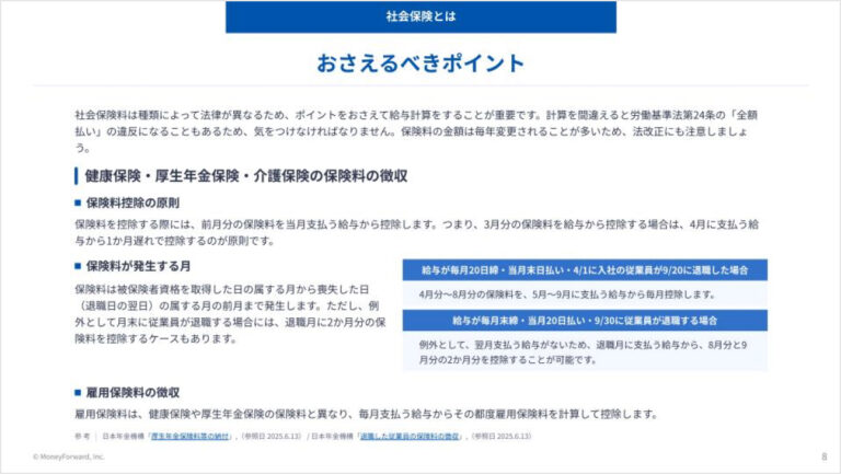 給与計算における社会保険の実務マニュアル