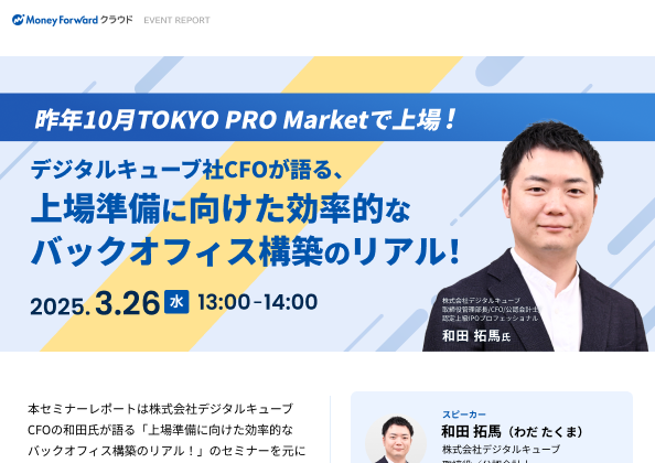 バックオフィス構築のリアルセミナーレポート