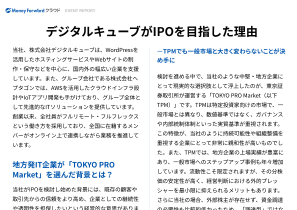 バックオフィス構築のリアルセミナーレポート内容