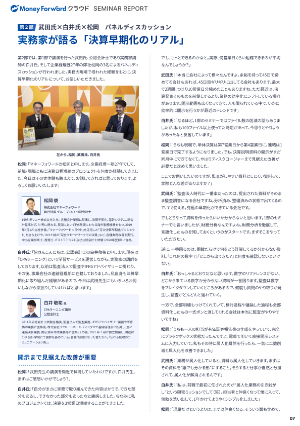 経理の仕組みで実現する決算早期化のポイント