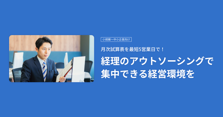 【オンライン無料相談予約】マネーフォワード おまかせ経理