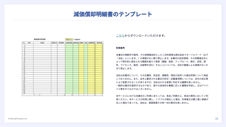 減価償却明細書のテンプレート
