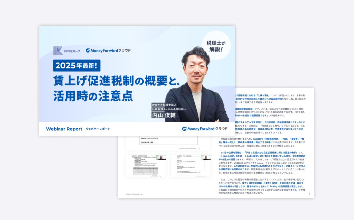 2025年最新！賃上げ促進税制の概要と、活用時の注意点
